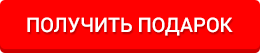 Окна в подарок